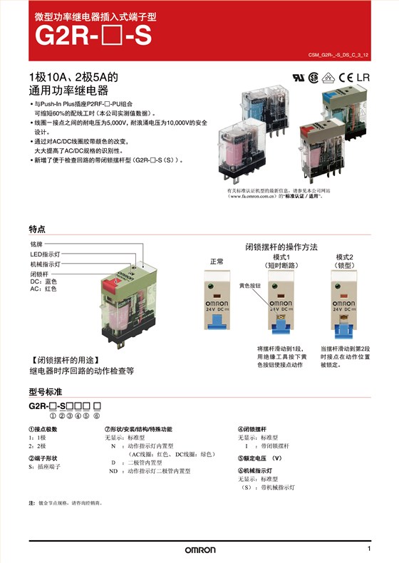 欧姆龙继电器