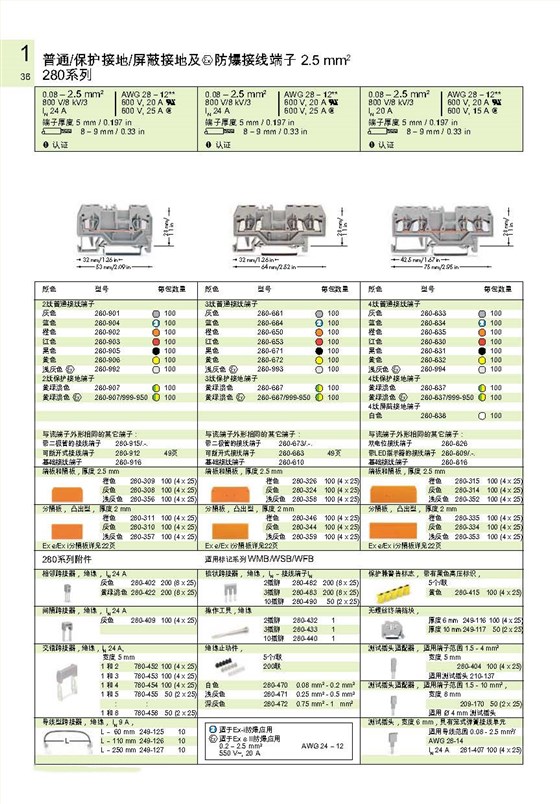 万可接线端子