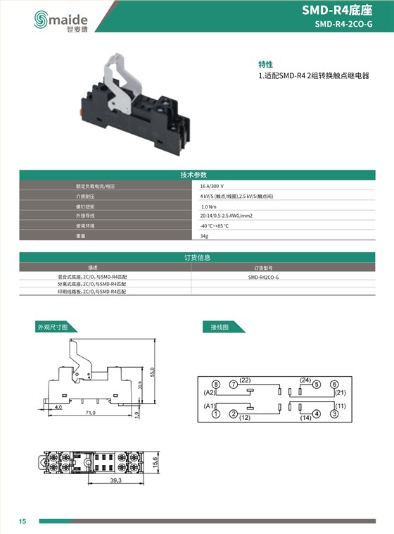 世麦德SMD-R4-2CO-G继电器底座