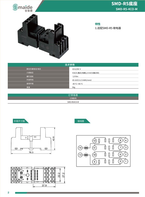 世麦德-继电器-24