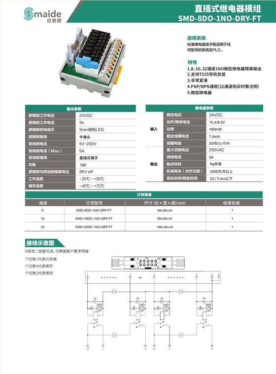 直插式继电器模组