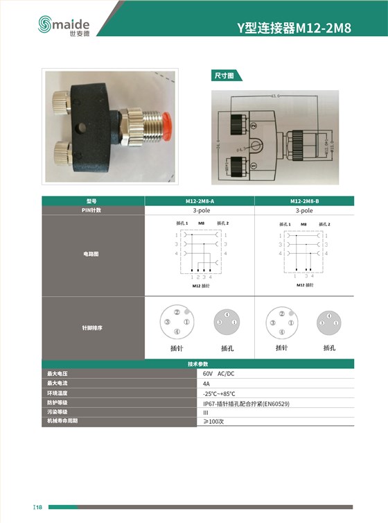 Y型连接器M12-2M8 连接头