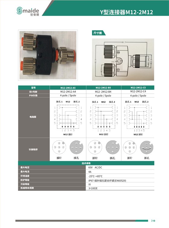 Y型连接器M12-2M12 连接头