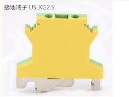 世麦德 接地端子 USLKG2.5