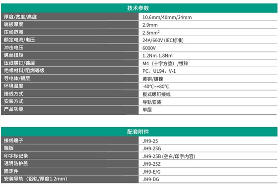 JH9系列板式螺钉接线端子 JH9-25