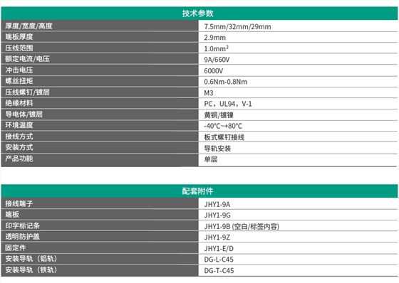 JHY1系列板式螺钉接线端子 JHY1-9A