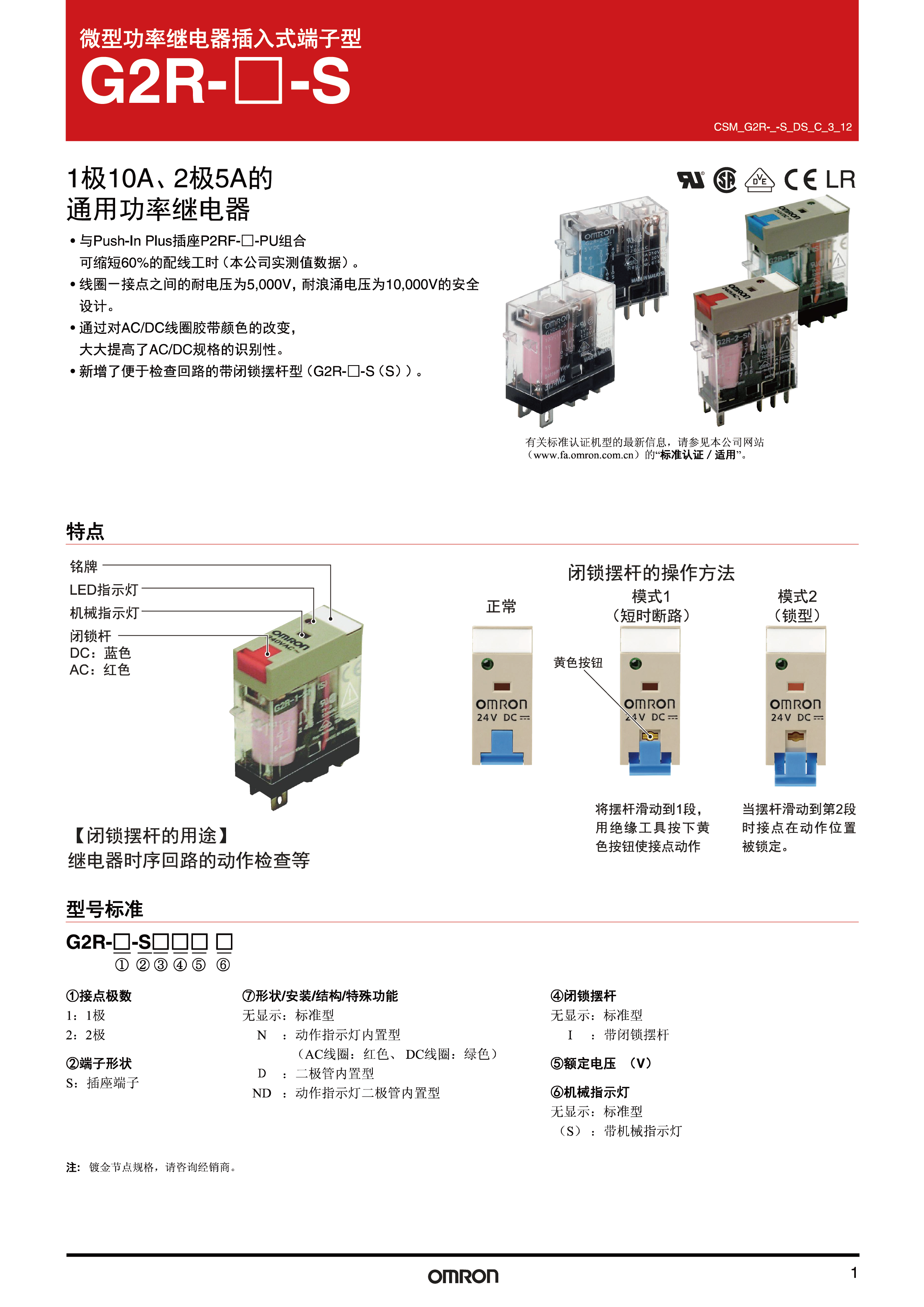 欧姆龙继电器