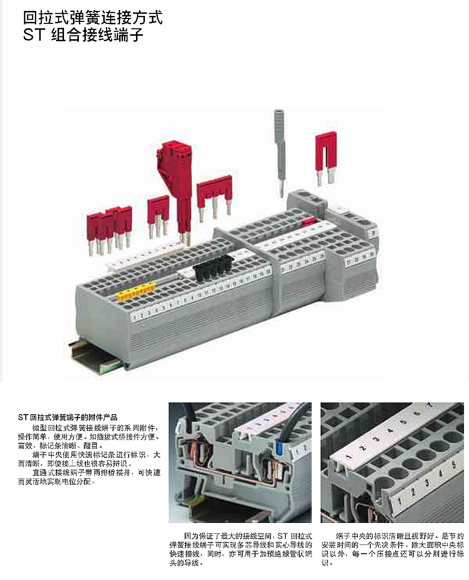 菲尼克斯ST系列接线端子
