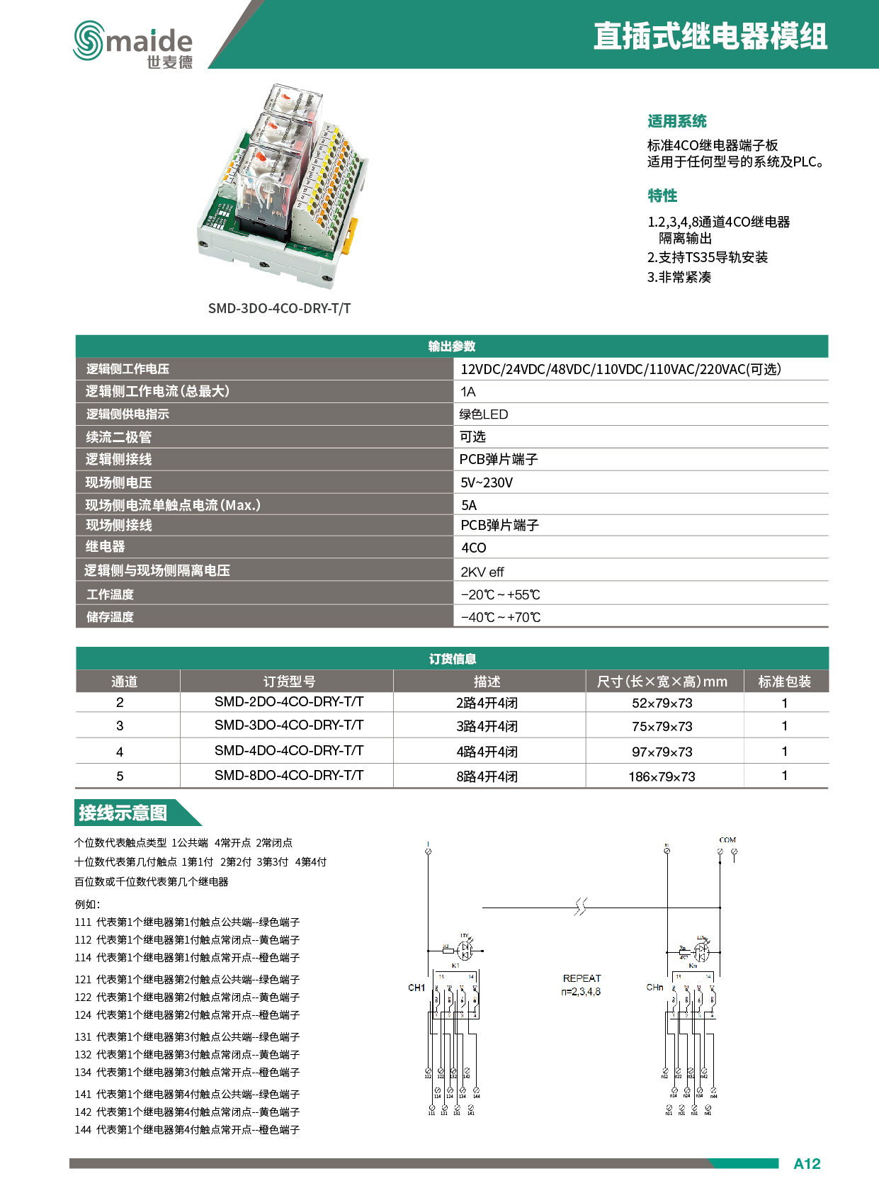 直插式继电器模组(2)-13