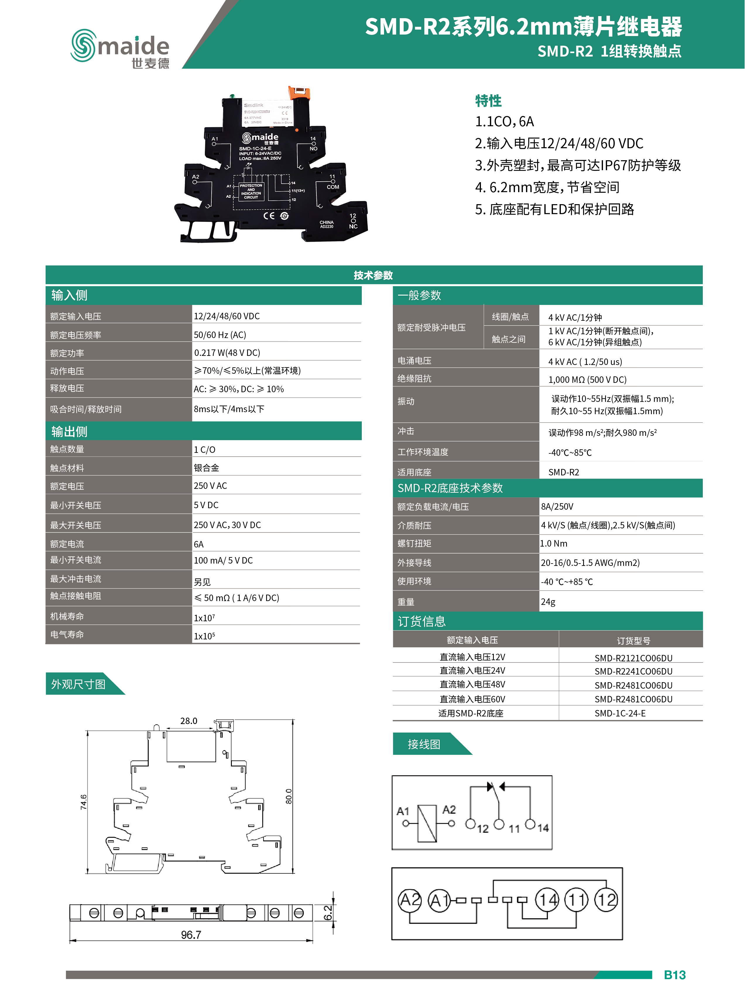 SMD-R2系列6.2mm薄片继电器