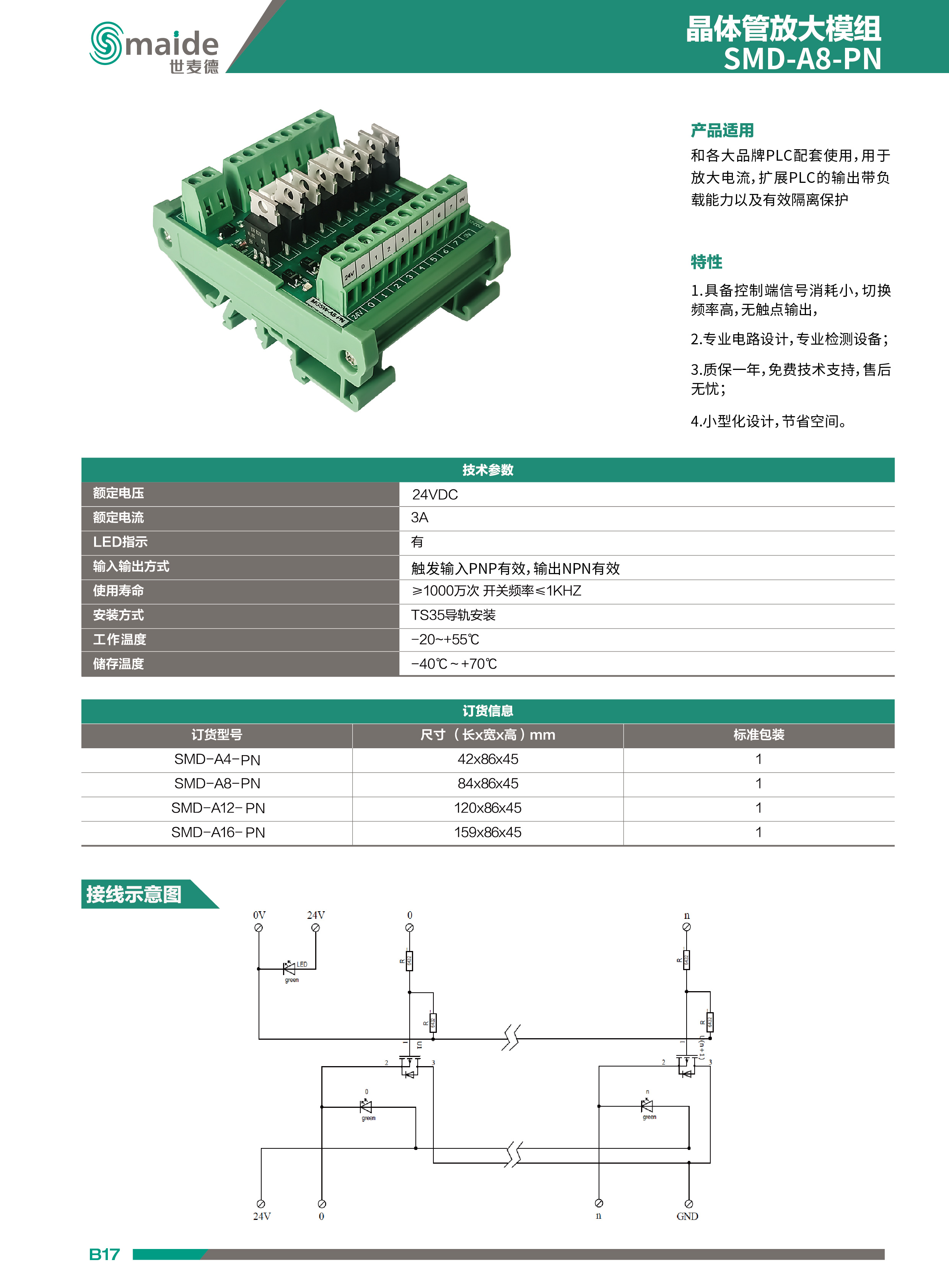 晶体管模组 SMD-A8-PN