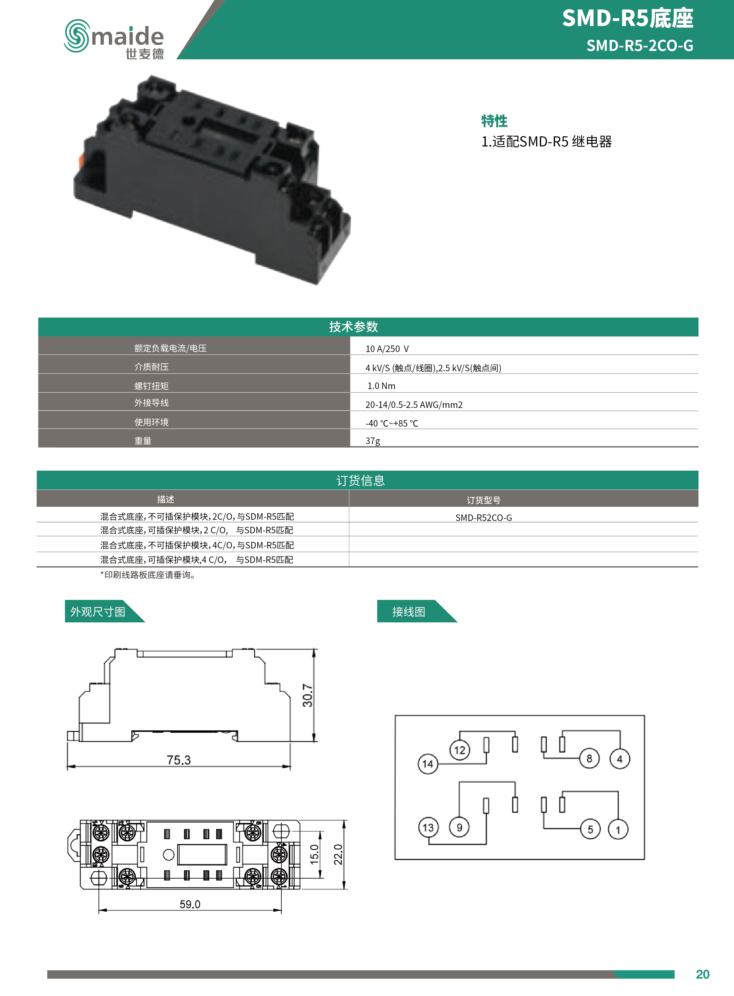 SMD-R5系列中间继电器2CO底座