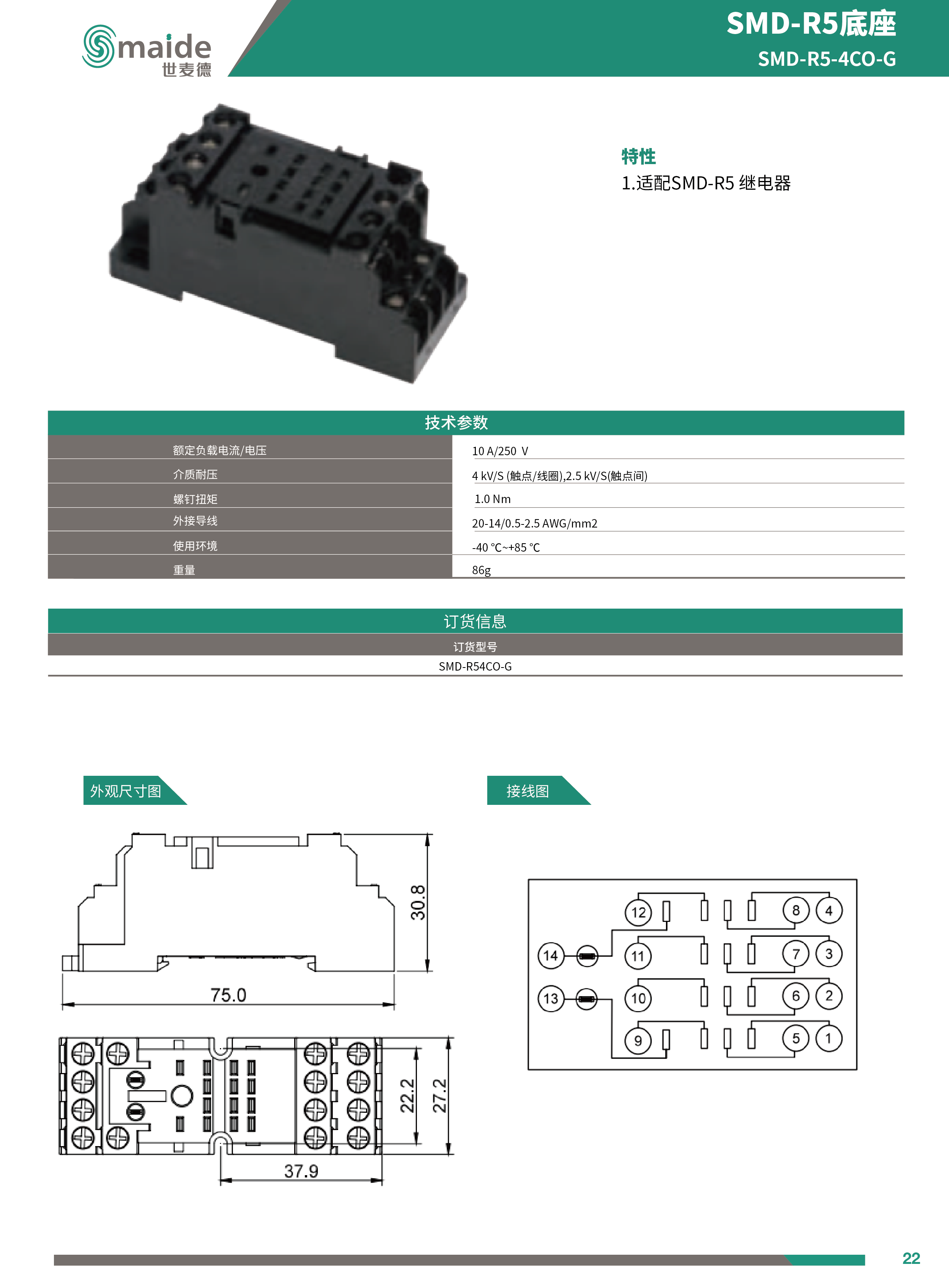 SMD-R5系列4CO中间继电器底座