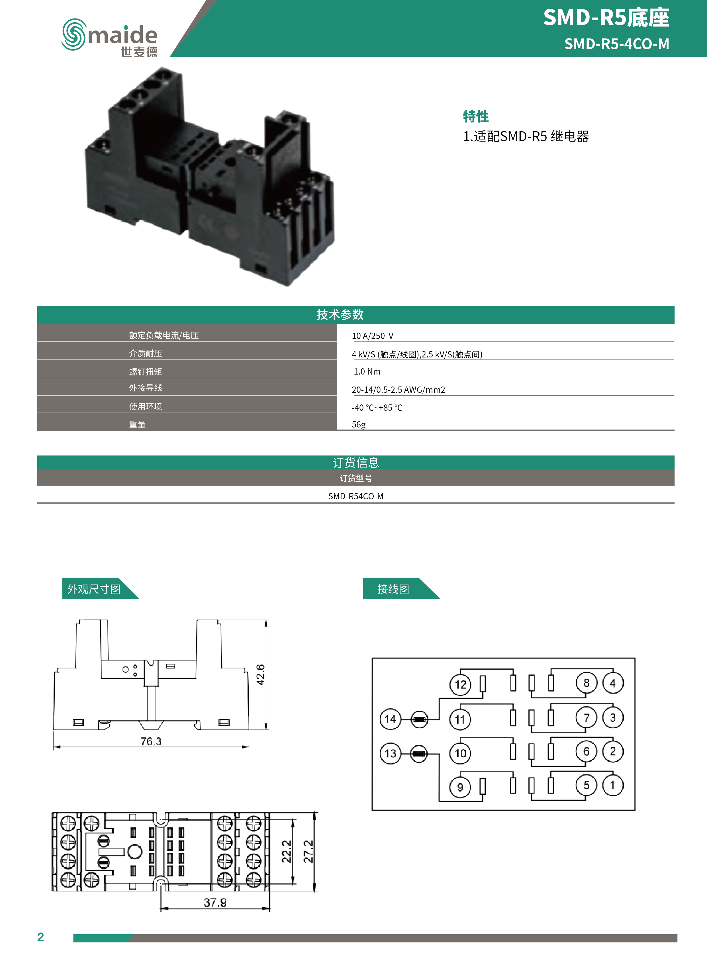 SMD-R5系列4CO中间继电器底座