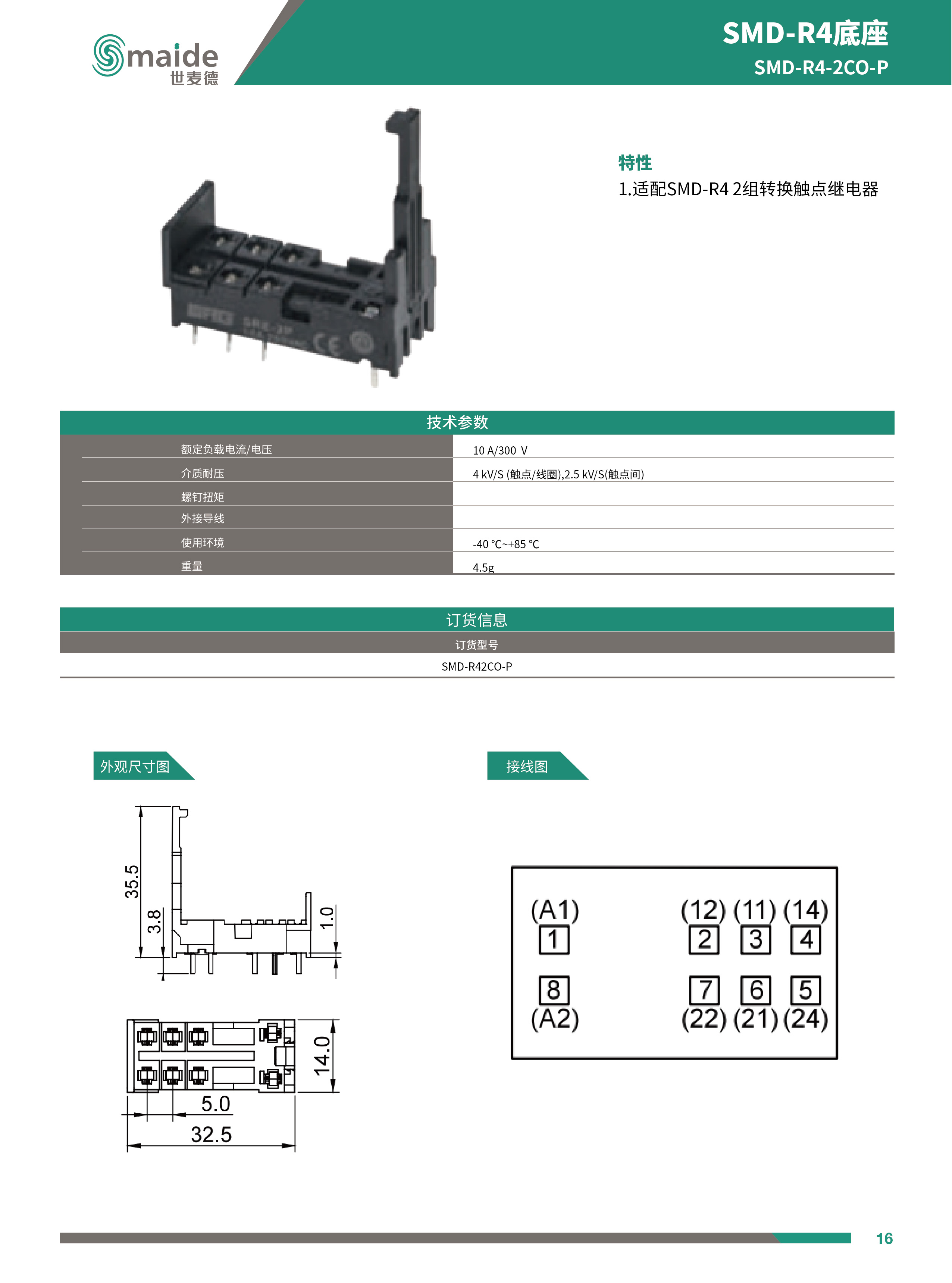 世麦德 SMD-R4 2CO带测试杆中间继电器底座