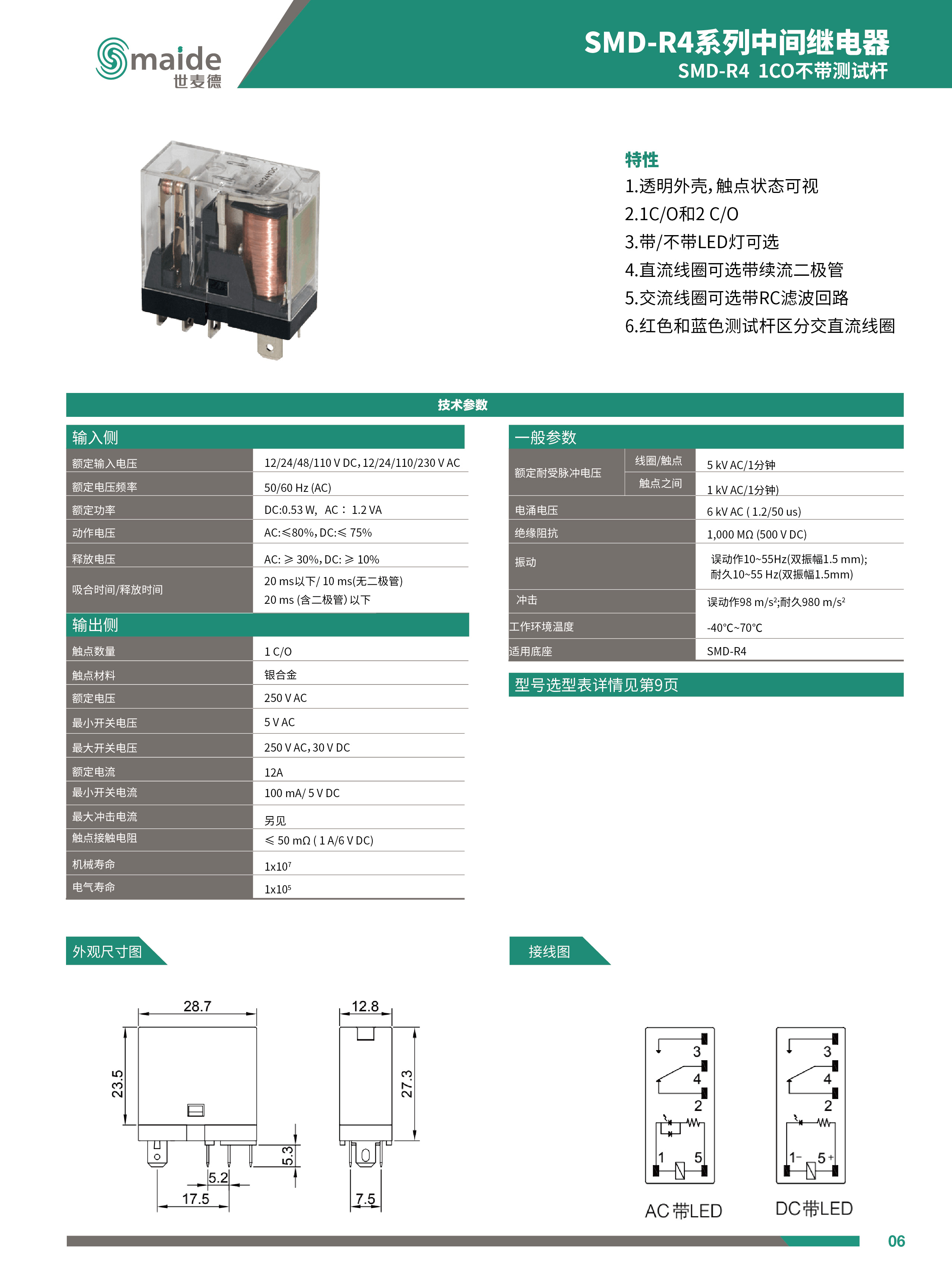 SMD-R4系列1CO不带测试杆中间继电器