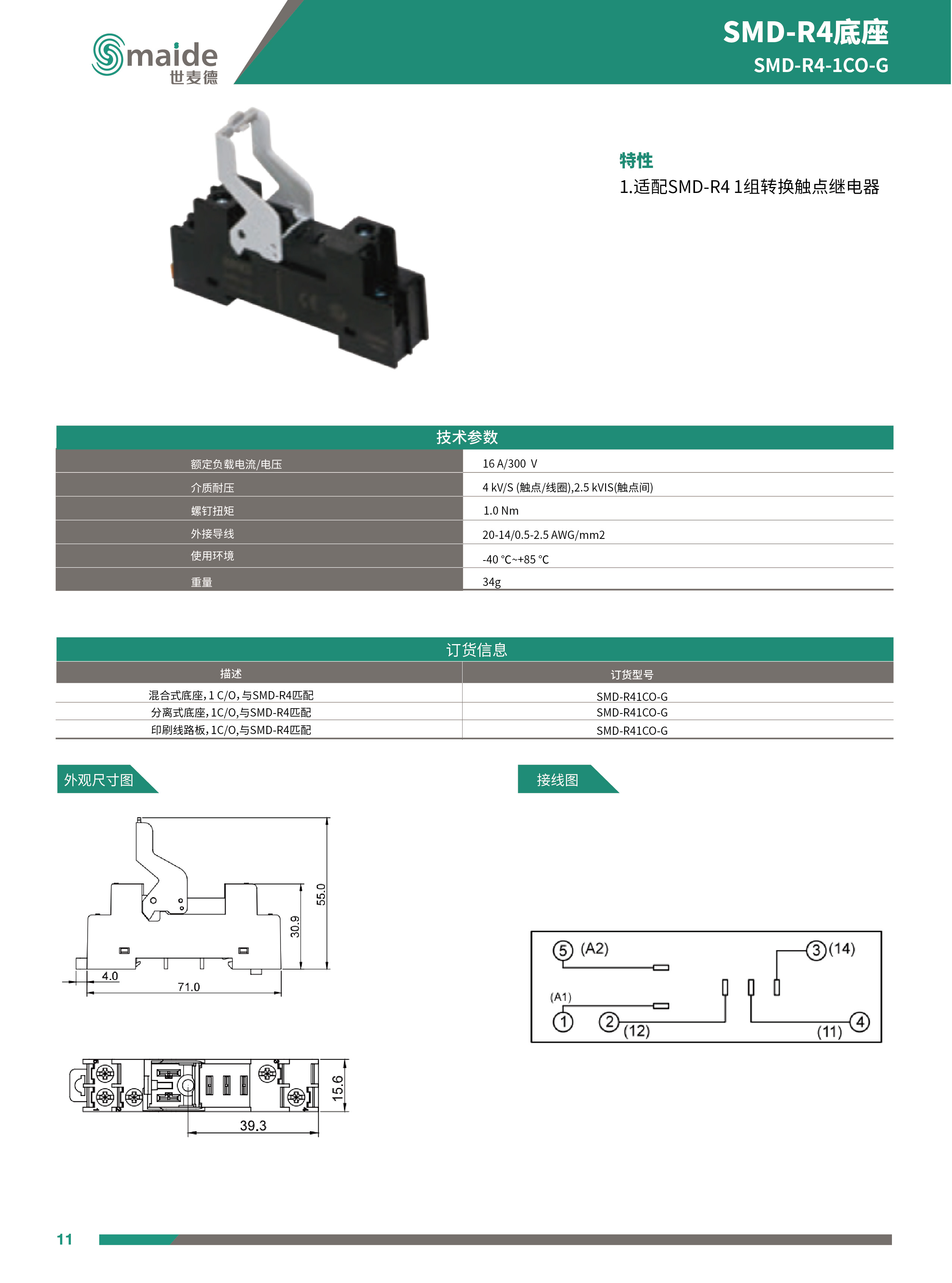 SMD-R4系列1CO不带测试杆中间继电器