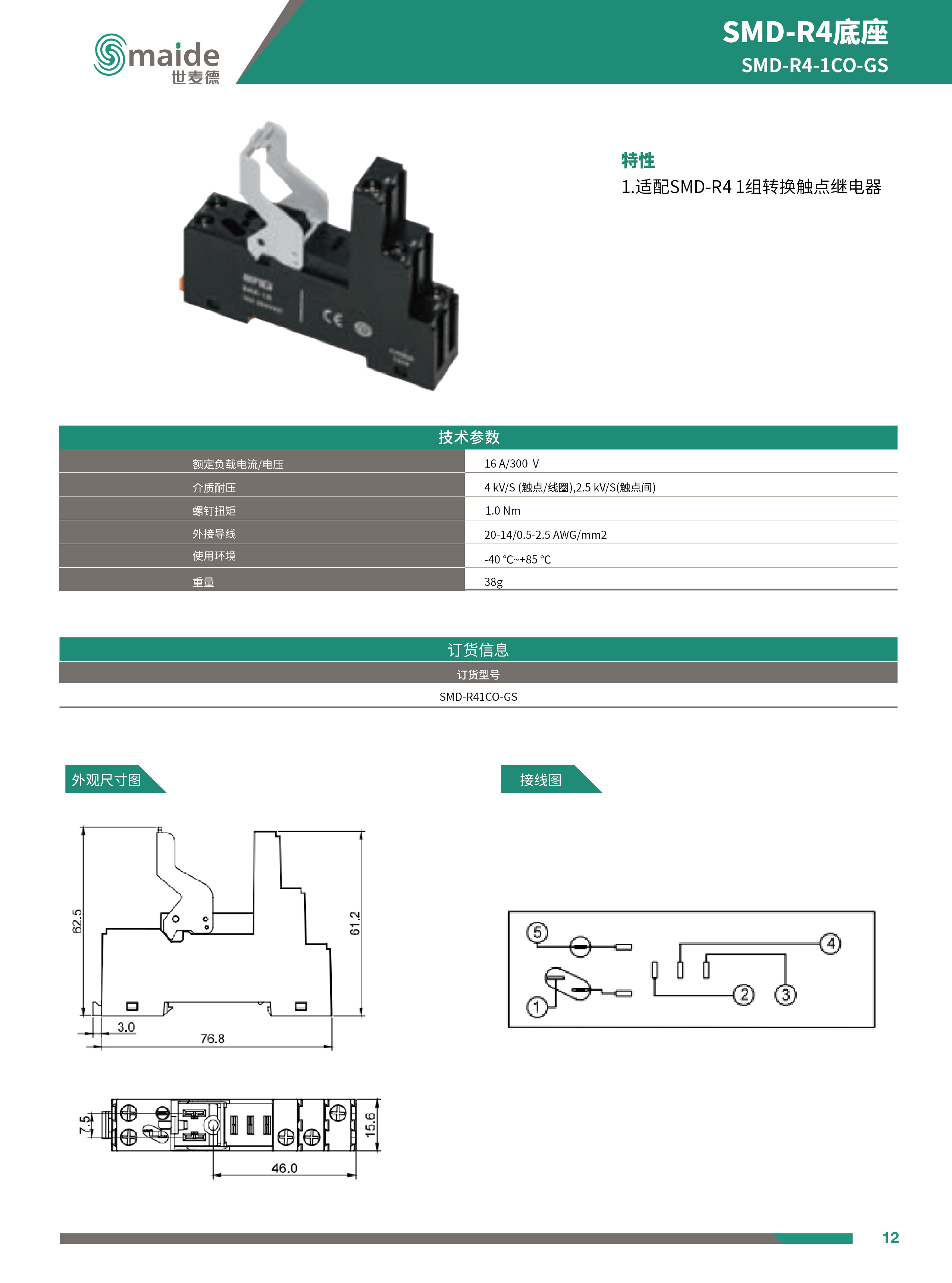 SMD-R4系列1CO不带测试杆中间继电器底座