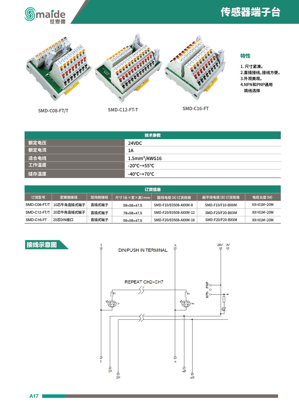 直插式继电器模组